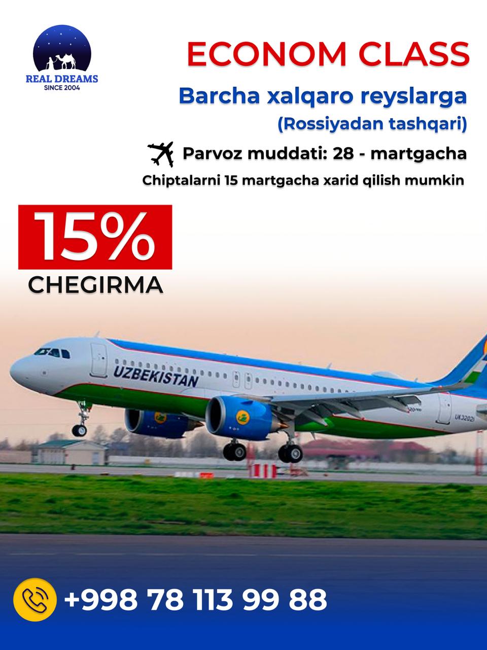 Скидка 15% на все международные рейсы.